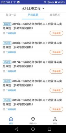 二建水利水电题库下载