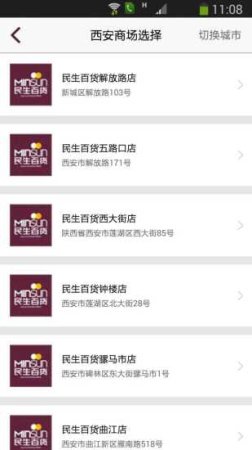 民生百货app下载