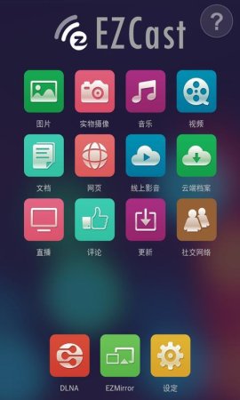 EZCast苹果版下载