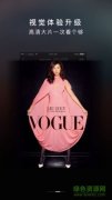 vogue mini app下载-VOGUE MINI客户端下载v5.6.21 最新版