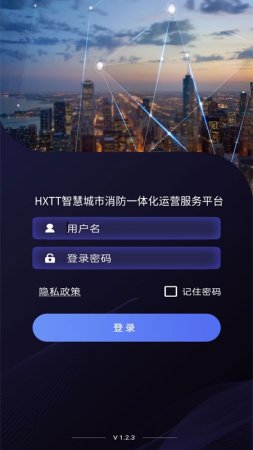 天通e消防app下载