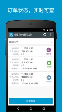 达达商家ios版