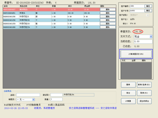 安之信商店管理软件官方下载-安之信商店管理软件下载v2.8 单机免费版-第1张图片
