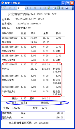 安之信商店管理软件官方下载-安之信商店管理软件下载v2.8 单机免费版-第2张图片