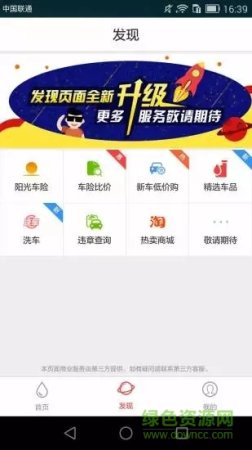 车到加油ios版下载