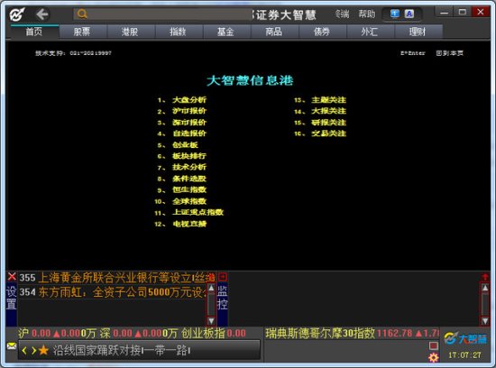 德邦证券大智慧专业版