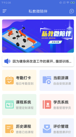 私教微陪伴app下载