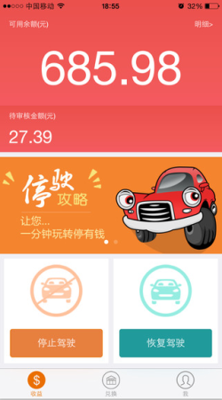 停有钱苹果版