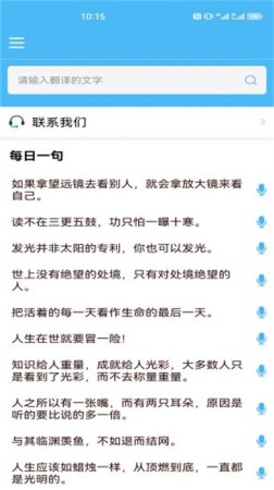 轻松翻译中英互译软件下载-轻松翻译中英互译app下载v1.6.3 安卓版-第5张图片