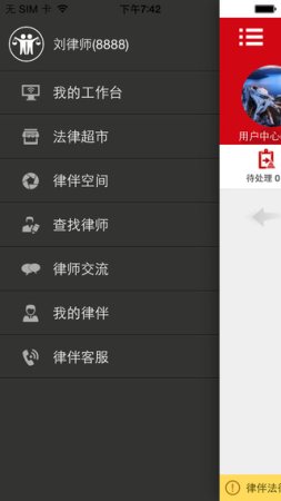 律伴律师版app下载