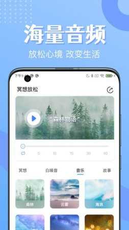 冥想睡眠app下载-冥想睡眠官方版下载v1.0.2.1213 安卓版-第1张图片