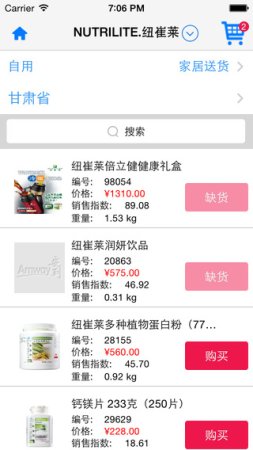 安利数码港苹果版