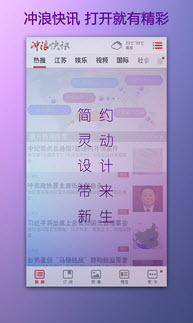冲浪快讯app