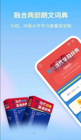 朗文当代学习辞典app下载