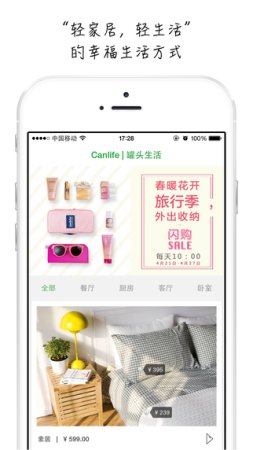 罐头生活应用下载