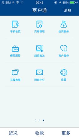拉卡拉商户通苹果手机版