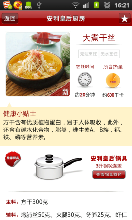 安利皇后锅菜谱app下载-安利皇后厨房电子菜谱下载v5.15.1 官方安卓版-安利皇后锅菜谱手机版-第1张图片