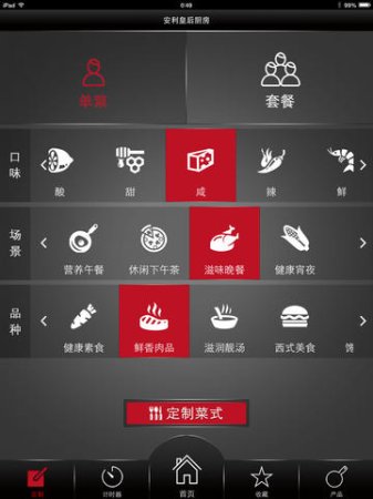 安利皇后厨房ios下载-安利皇后厨房电子菜谱iPhone版下载v5.15.0 苹果手机版-第1张图片