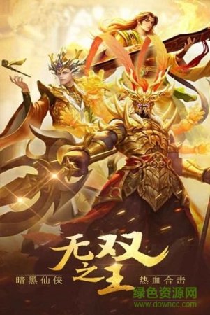 无双之王九游版