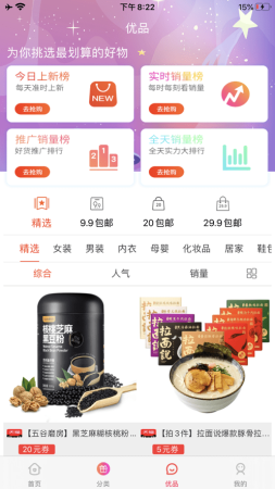优惠了app下载
