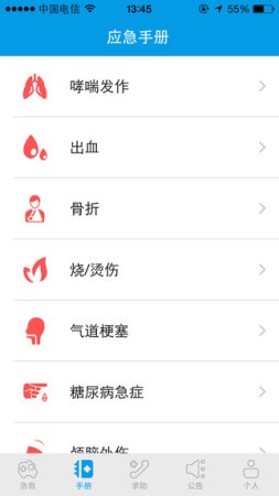 互联急救iPhone版