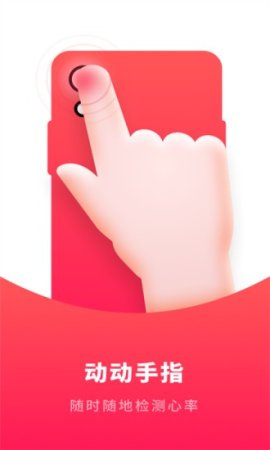 体检测心率app下载-体检测心率下载v1.0.1 安卓版-第1张图片