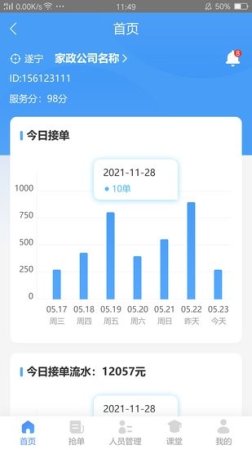 大本营家政商家版软件