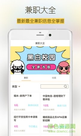 黑白校园下载