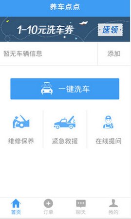 养车点点苹果版