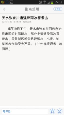 指点兰州苹果版下载