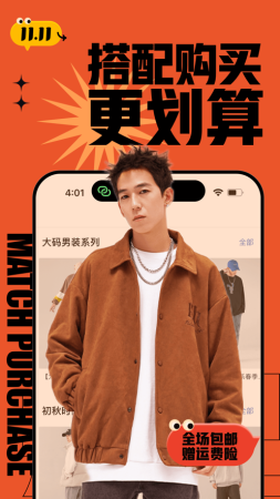男衣邦ios版下载-男衣邦iphone版下载v7.2.4 苹果官方版-第1张图片