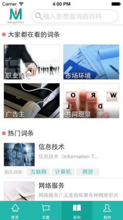 经理人分享ios下载