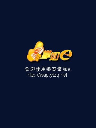 银泰掌如e ios版