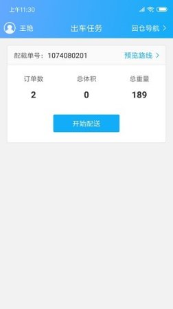 富鹊司机端app下载