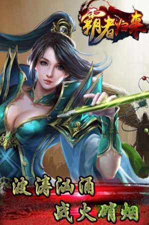 霸者归来腾讯版