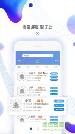 约课网学生端