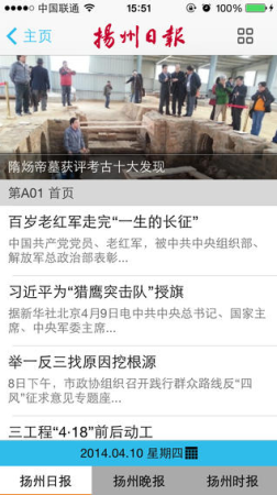 云扬州ios版