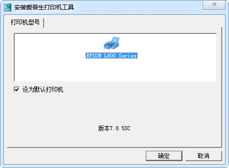 爱普生l800驱动下载-爱普生l800打印机驱动下载-第1张图片