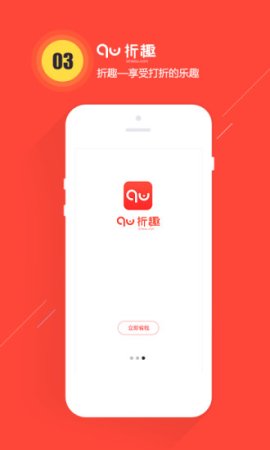 折趣app下载