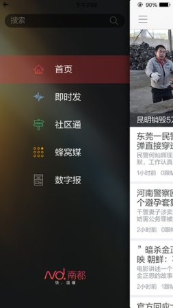 南方都市报最新苹果版下载