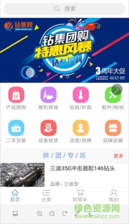 钻集网app
