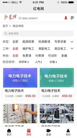 红电app下载