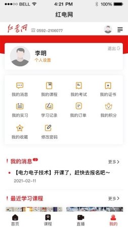红电安卓版