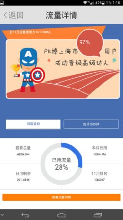 沃动上海app