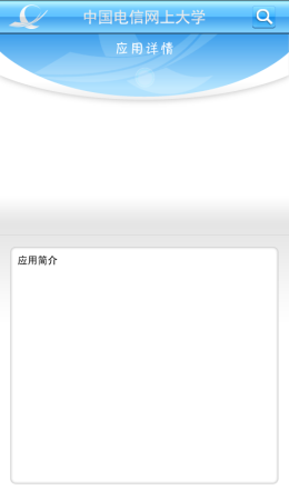 中国电信翼站手机客户端