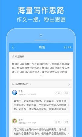 作文宝app