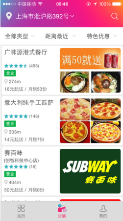 我有外卖iPhone版