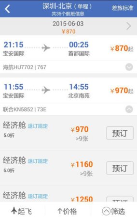 芒果商旅app下载-芒果商旅下载v2.1.4 安卓版-第1张图片