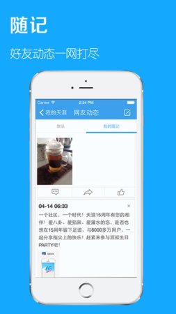 天涯社区ios版下载