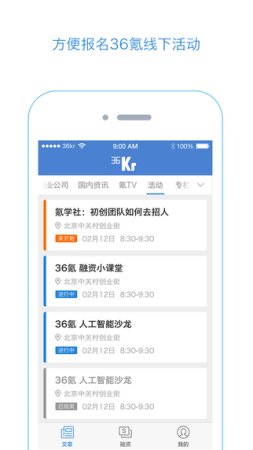 36氪苹果版下载